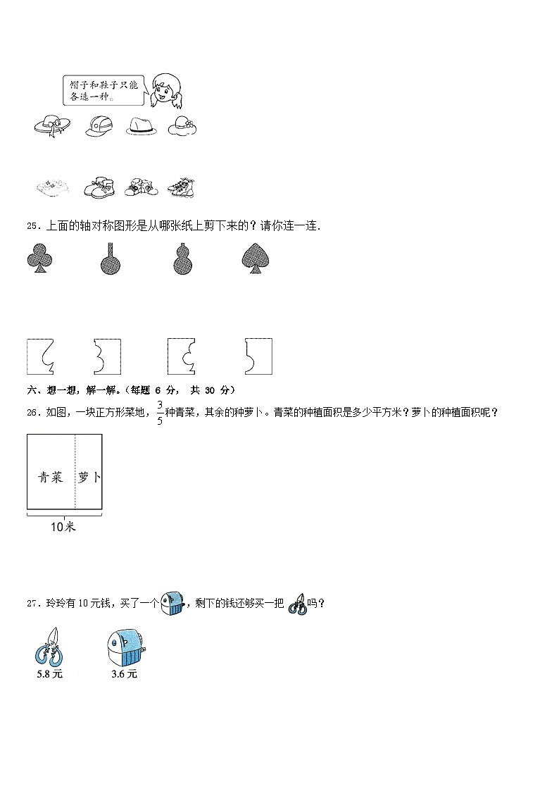 浙江省温州市瑞安市2022-2023学年数学三下期末经典模拟试题含答案03