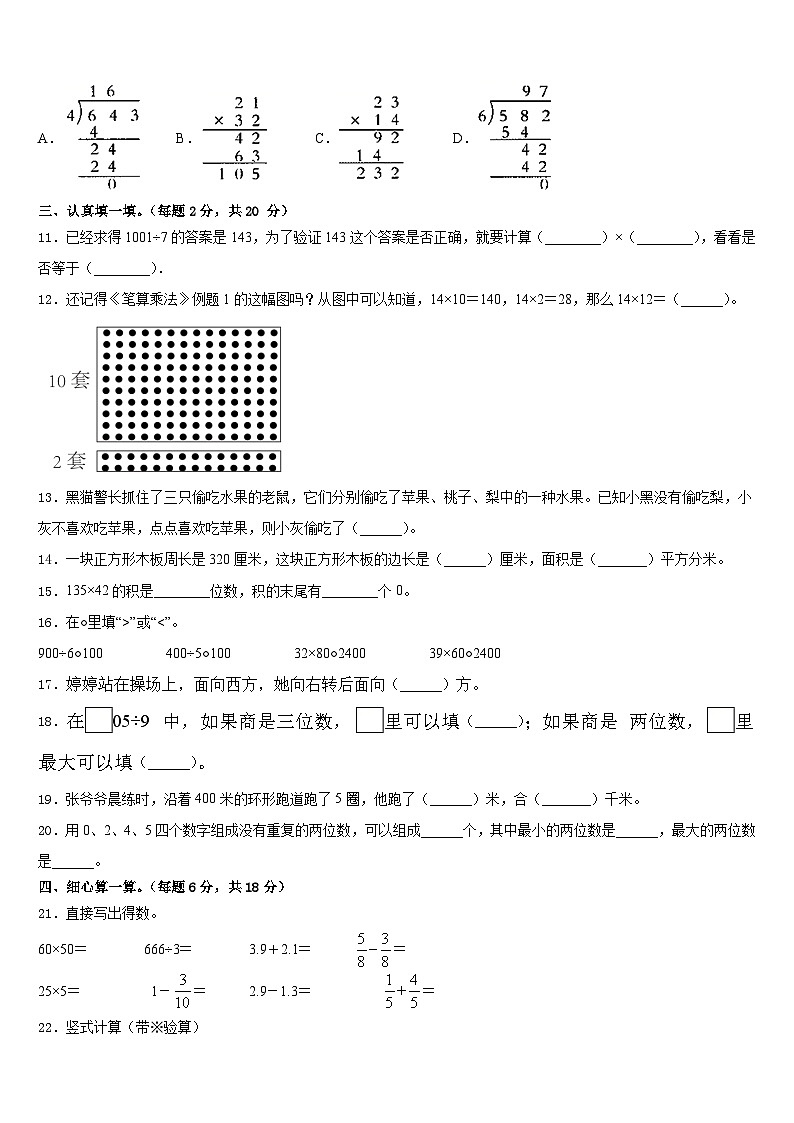 浙江省温州市乐清市2022-2023学年三下数学期末考试试题含答案第2页