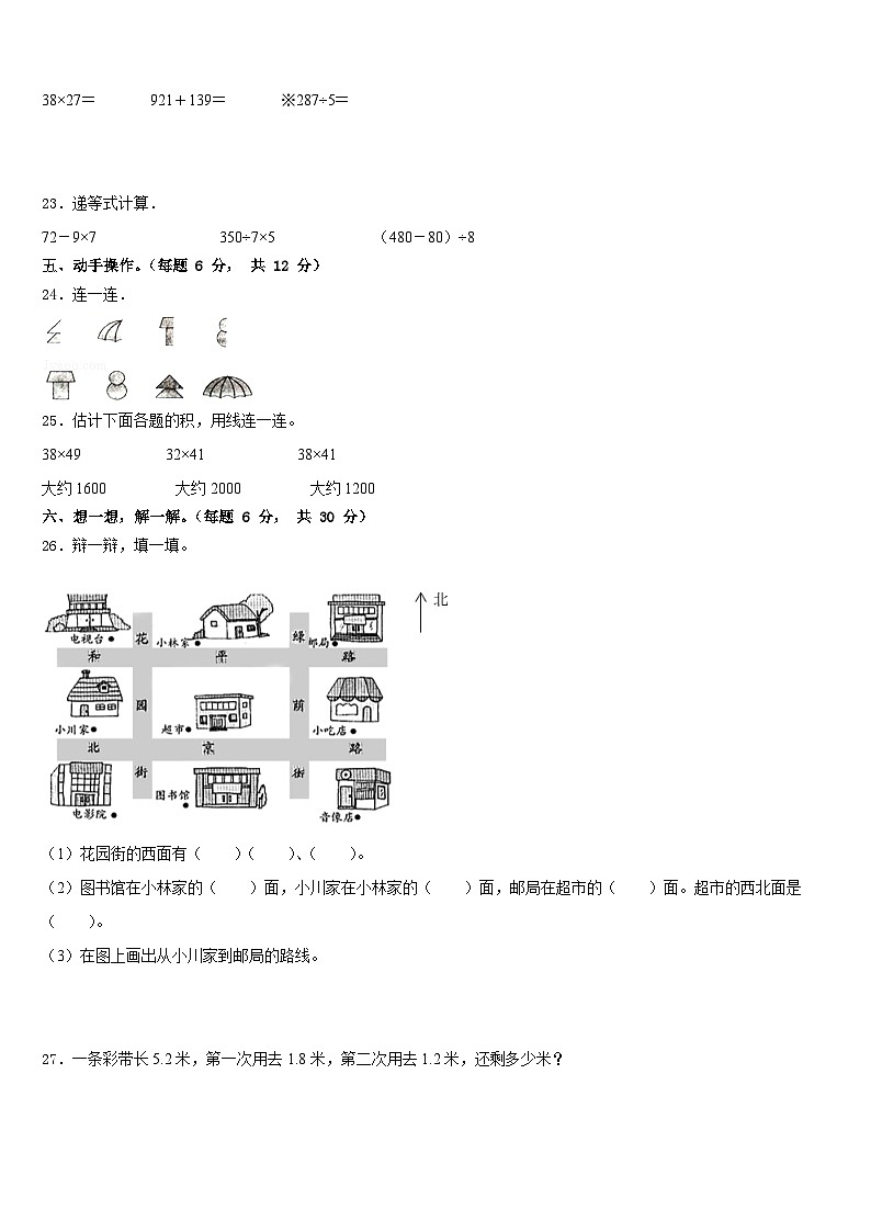 浙江省温州市乐清市2022-2023学年三下数学期末考试试题含答案第3页