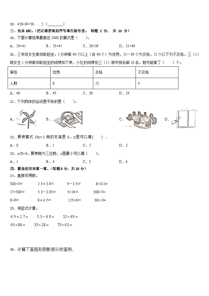 海口市美兰区2022-2023学年数学三下期末达标检测模拟试题含答案第2页