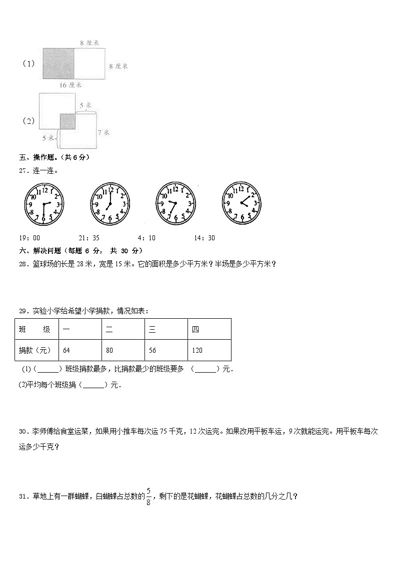 海口市美兰区2022-2023学年数学三下期末达标检测模拟试题含答案第3页
