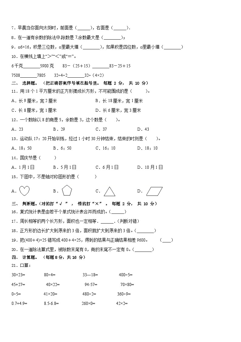 海南藏族自治州同德县2022-2023学年数学三下期末统考试题含答案第2页