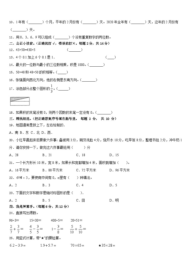 海南藏族自治州兴海县2022-2023学年三下数学期末综合测试试题含答案第2页