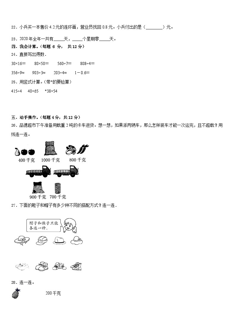 海南省海口市秀英区2022-2023学年三下数学期末预测试题含答案第3页