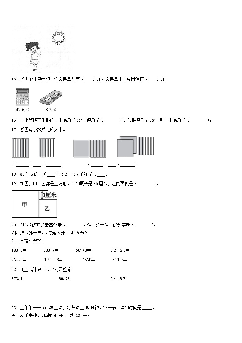 海南省琼海市2022-2023学年数学三年级第二学期期末检测模拟试题含答案第2页