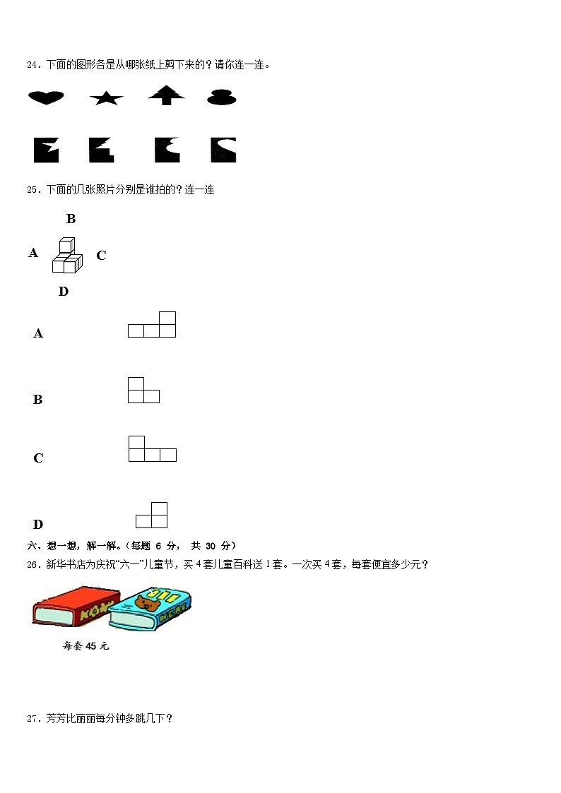 海南省琼海市2022-2023学年数学三年级第二学期期末检测模拟试题含答案第3页