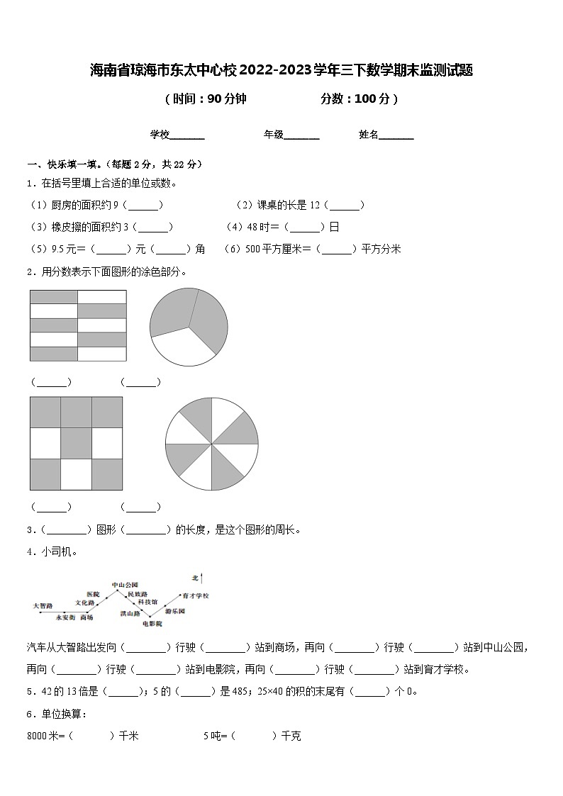海南省琼海市东太中心校2022-2023学年三下数学期末监测试题含答案第1页