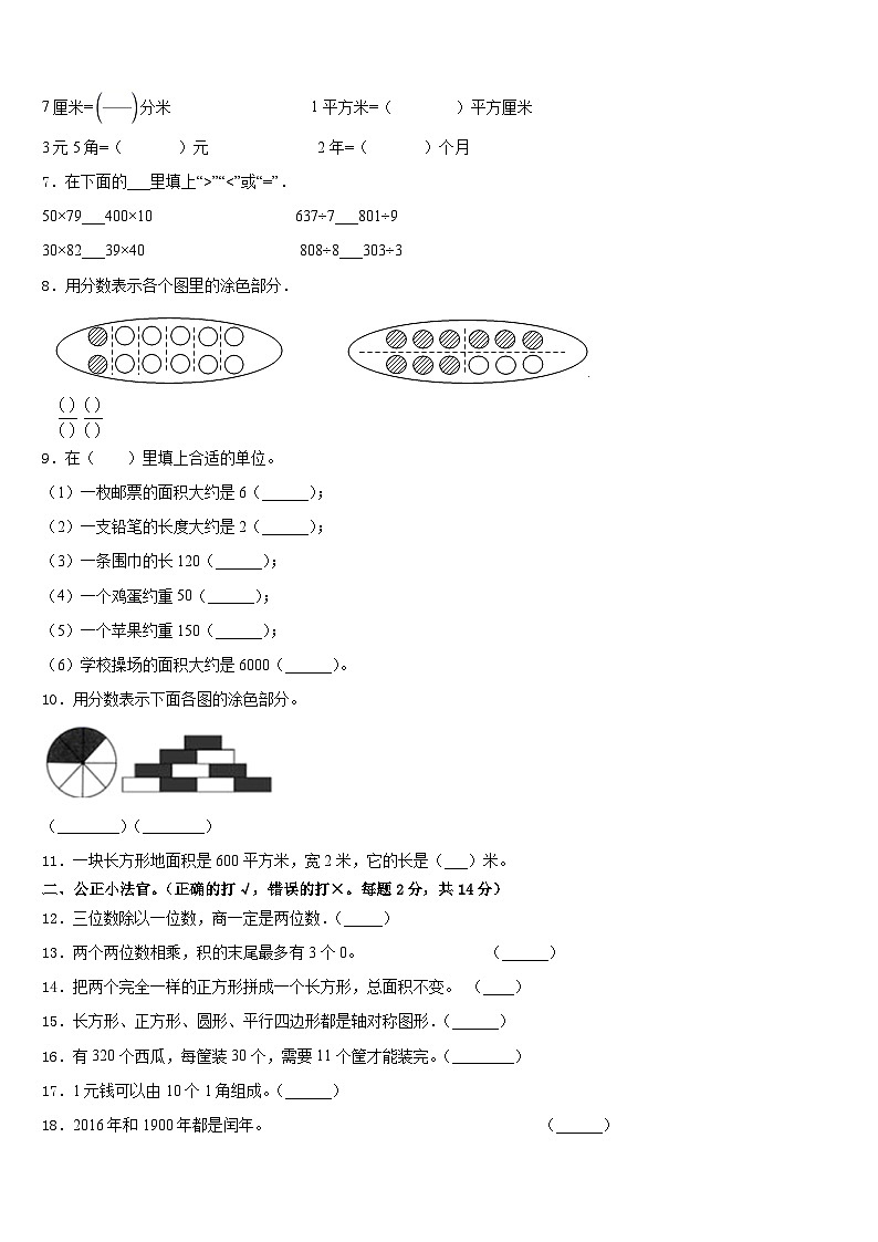海南省琼海市东太中心校2022-2023学年三下数学期末监测试题含答案第2页