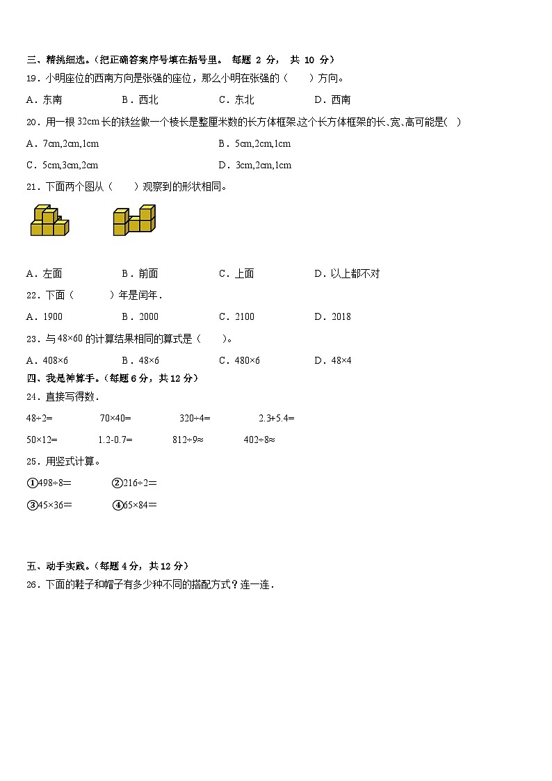 海南省琼海市东太中心校2022-2023学年三下数学期末监测试题含答案第3页