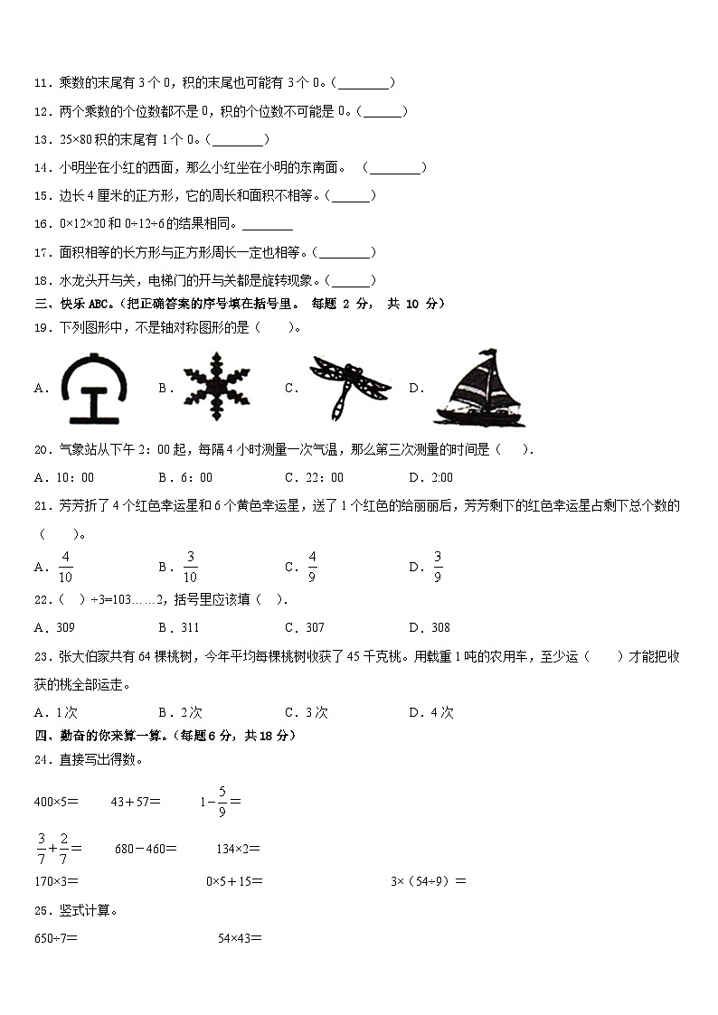 湖北省十堰市茅箭区2022-2023学年三年级数学第二学期期末综合测试模拟试题含答案02