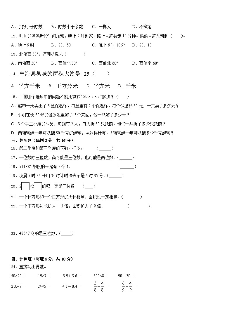 湖北省咸宁市2022-2023学年三下数学期末学业质量监测模拟试题含答案第2页
