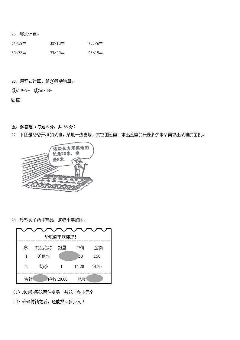 湖北省咸宁市2022-2023学年三下数学期末学业质量监测模拟试题含答案第3页