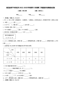 湖北省咸宁市赤壁市2022-2023学年数学三年级第二学期期末经典模拟试题含答案