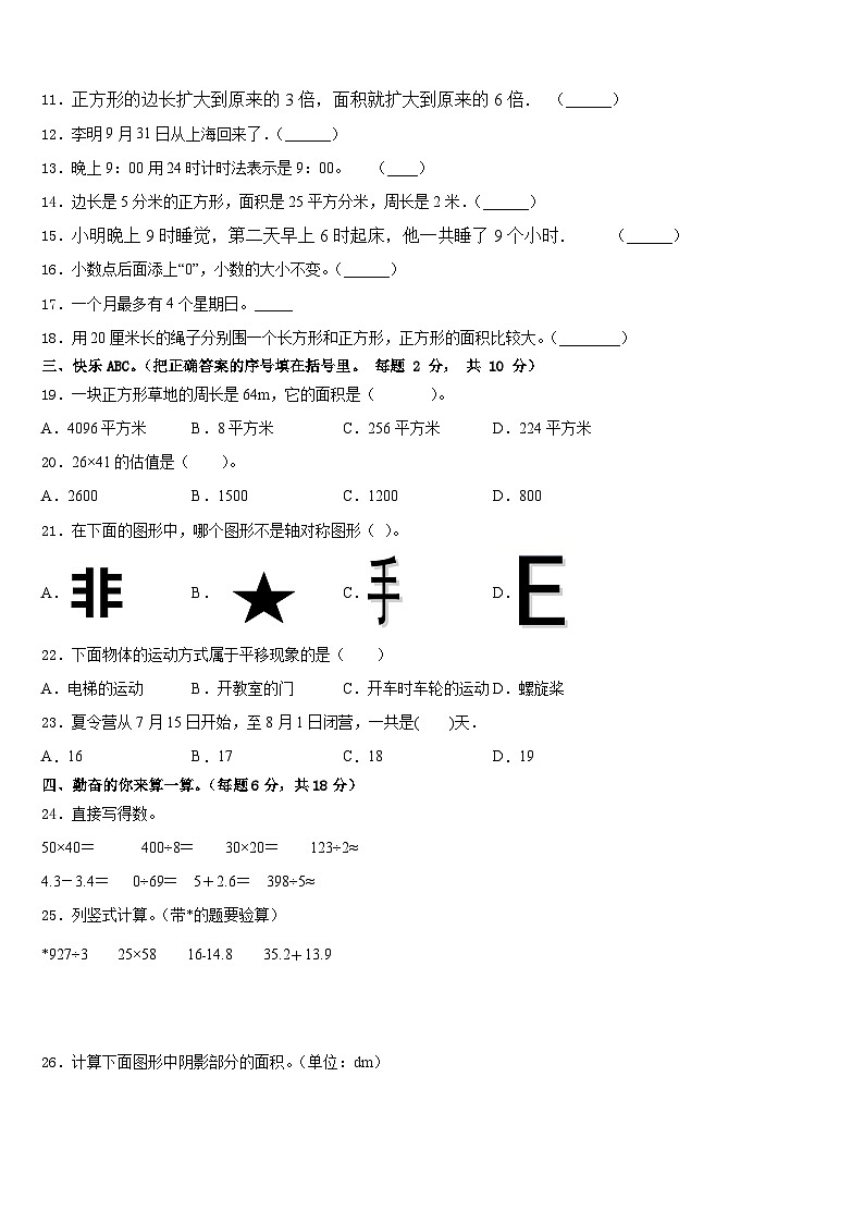 湖北省咸宁市通山县2022-2023学年三年级数学第二学期期末考试模拟试题含答案第2页