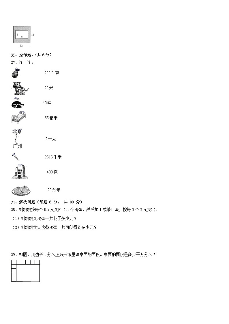 湖北省咸宁市通山县2022-2023学年三年级数学第二学期期末考试模拟试题含答案第3页
