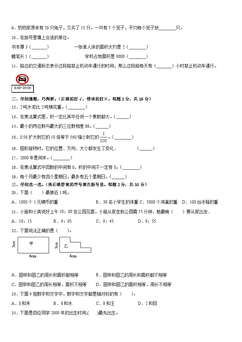 湖北省孝感市2022-2023学年数学三年级第二学期期末质量跟踪监视模拟试题含答案第2页