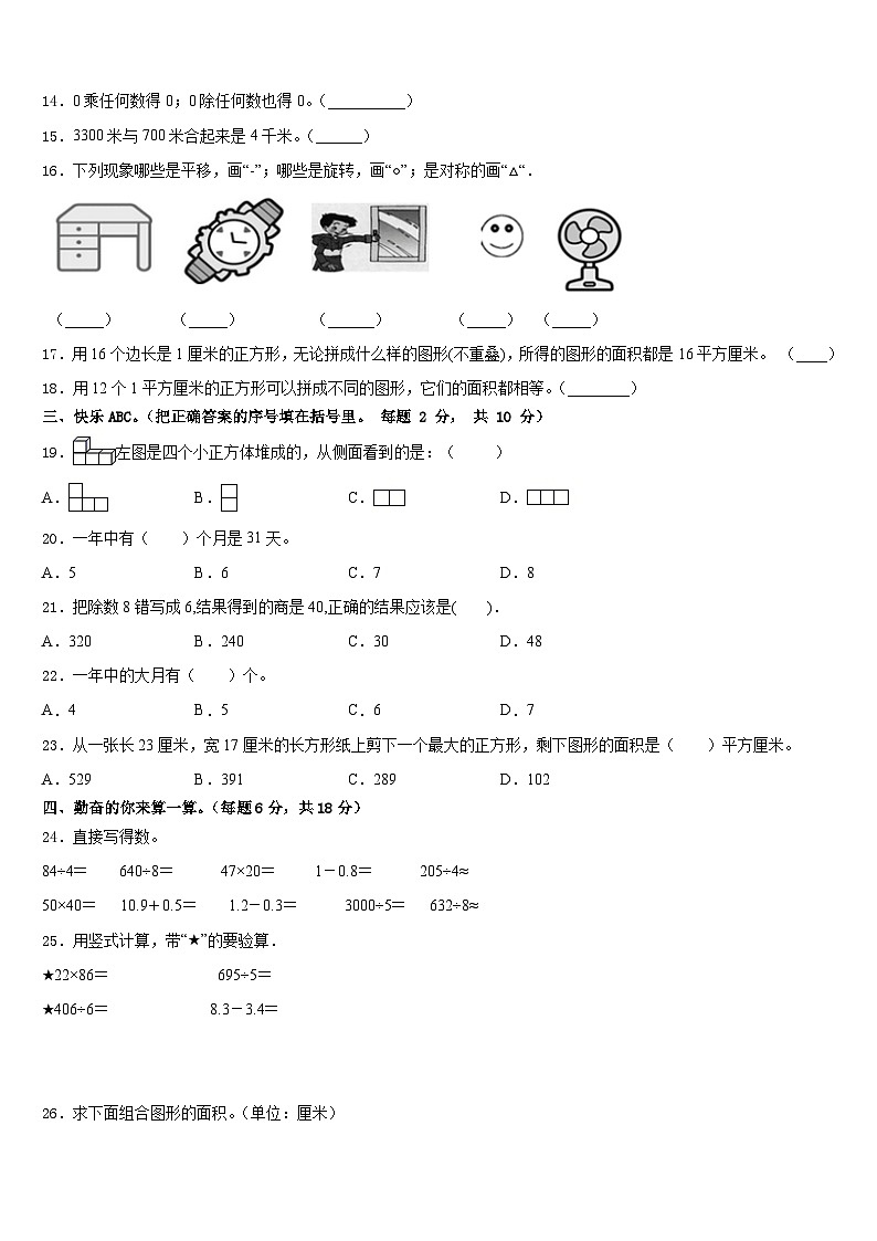 湖北省孝感市汉川市2022-2023学年数学三下期末复习检测试题含答案02