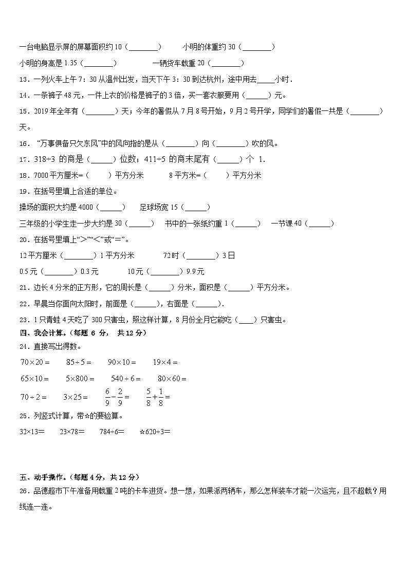 湖北省孝感市孝昌县2022-2023学年三年级数学第二学期期末质量检测模拟试题含答案02