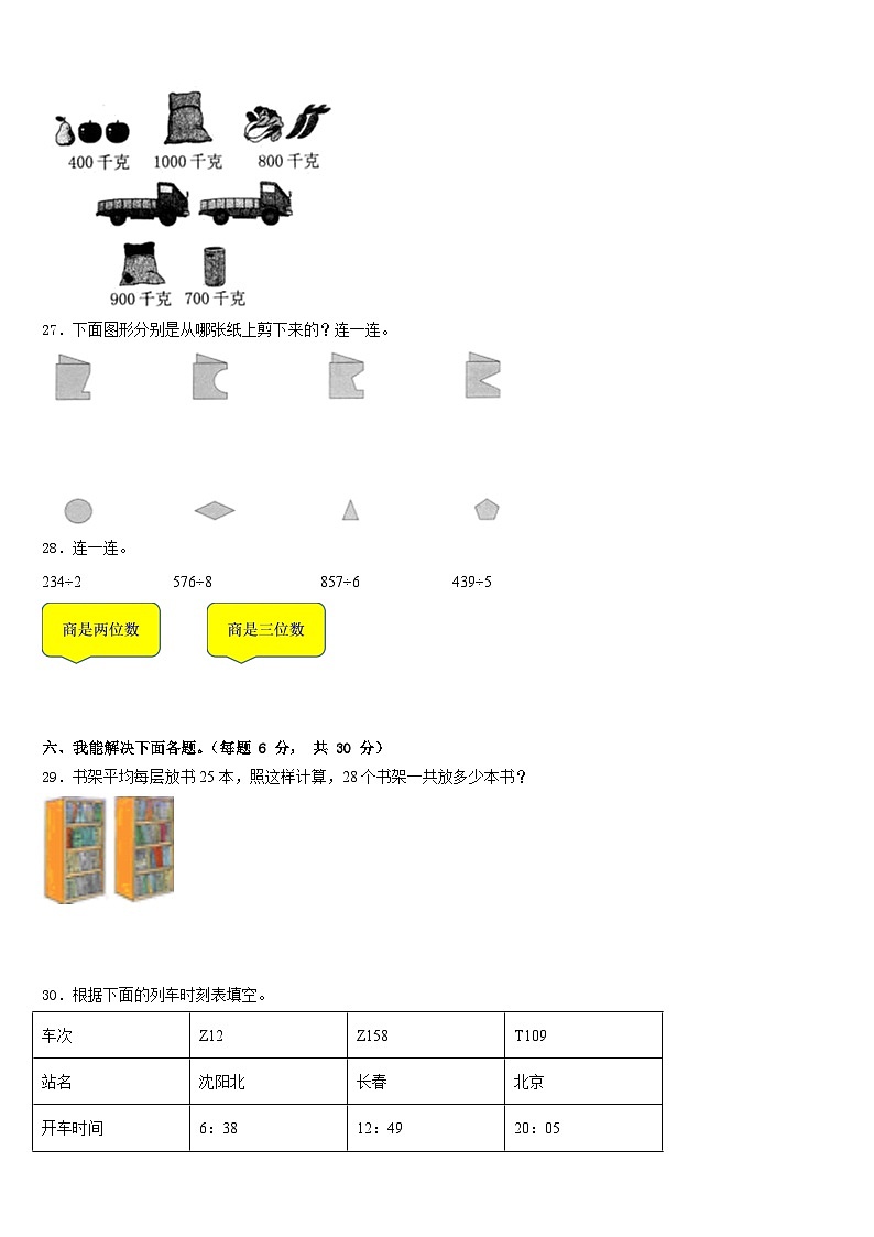 湖北省孝感市孝昌县2022-2023学年三年级数学第二学期期末质量检测模拟试题含答案03
