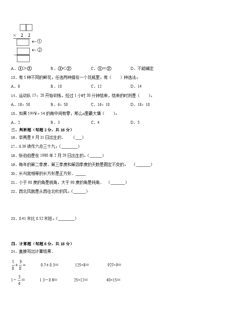 湖北省孝感市应城市2022-2023学年三下数学期末质量检测试题含答案第2页