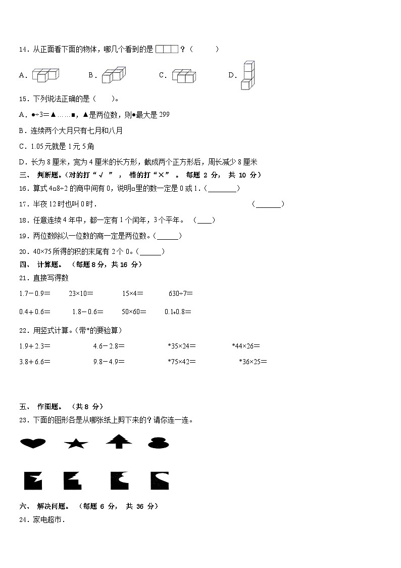 湖北省孝感市云梦县2022-2023学年三下数学期末监测模拟试题含答案02