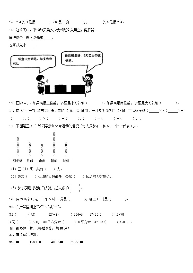 湖北省宜昌市当阳市2022-2023学年数学三年级第二学期期末监测试题含答案第2页