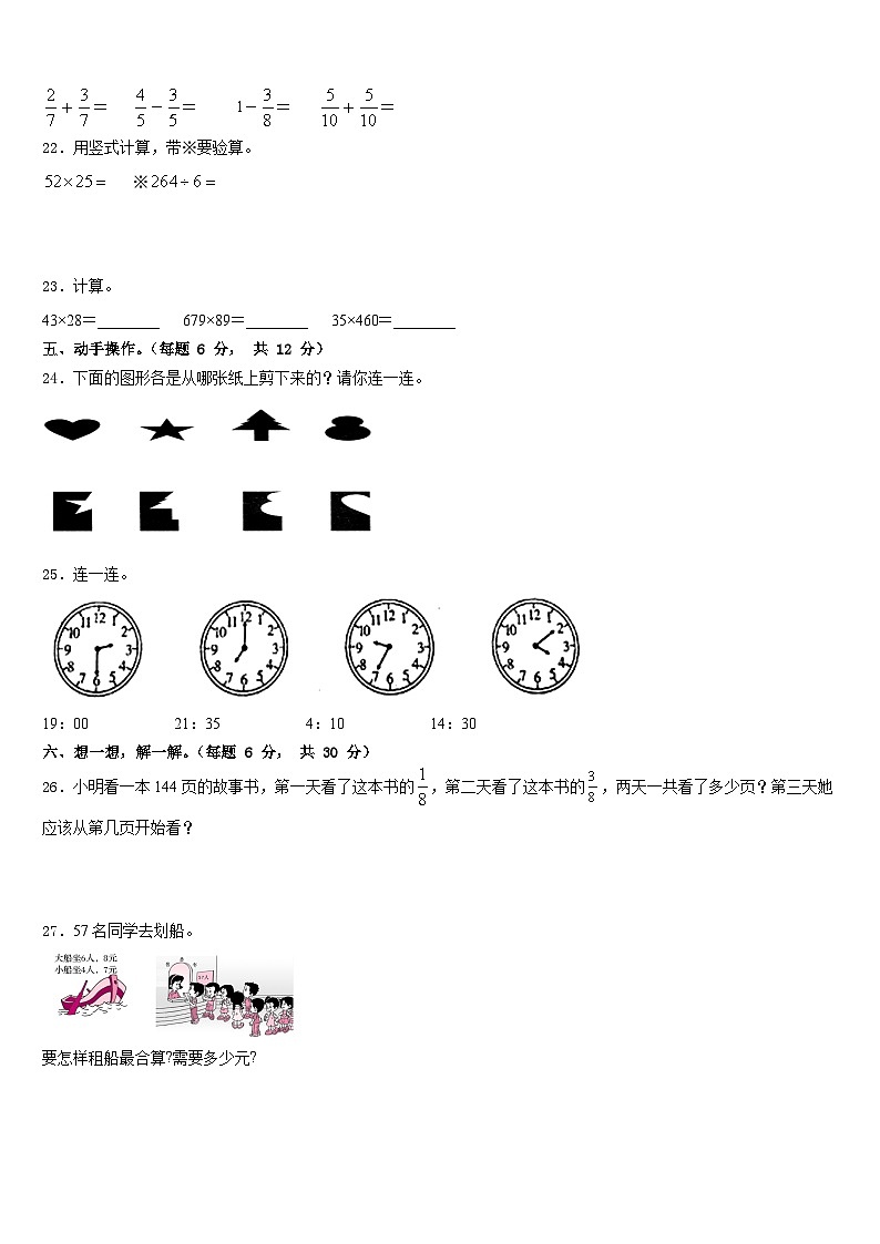 湖北省宜昌市当阳市2022-2023学年数学三年级第二学期期末监测试题含答案第3页