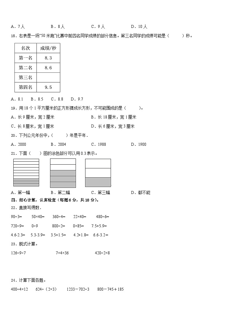 湖北省宜昌市兴山县2022-2023学年三下数学期末考试模拟试题含答案第2页