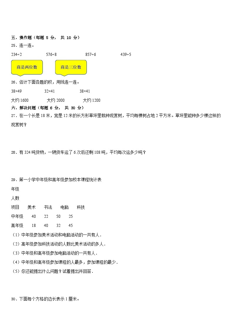 湖北省宜昌市兴山县2022-2023学年三下数学期末考试模拟试题含答案第3页