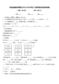 湖北省宜昌市夷陵区2022-2023学年三下数学期末质量检测试题含答案