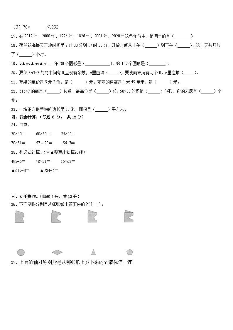 湖北省宜昌市长阳土家族自治县2022-2023学年数学三下期末综合测试试题含答案第2页