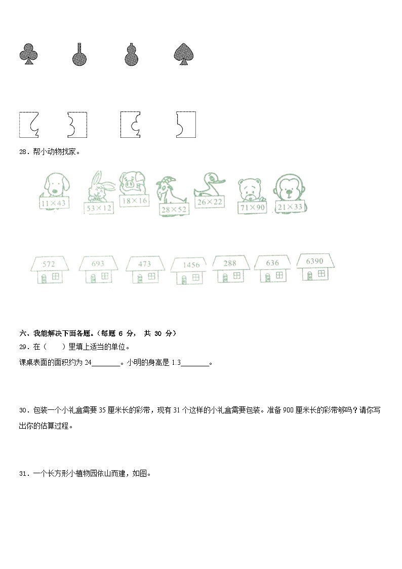 湖北省宜昌市长阳土家族自治县2022-2023学年数学三下期末综合测试试题含答案第3页
