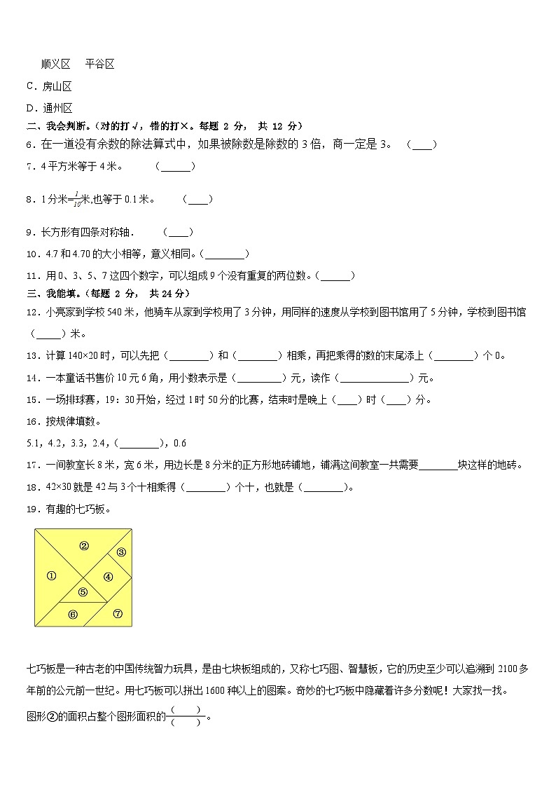 湖北省宜昌市枝江市2022-2023学年三年级数学第二学期期末复习检测模拟试题含答案第2页
