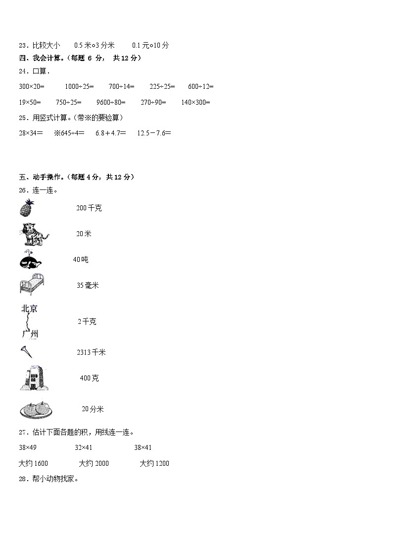 湖北宜昌市远安2022-2023学年数学三年级第二学期期末联考模拟试题含答案第3页
