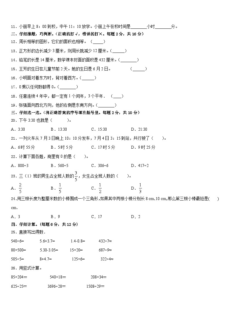 淮安市2022-2023学年三下数学期末检测模拟试题含答案第2页