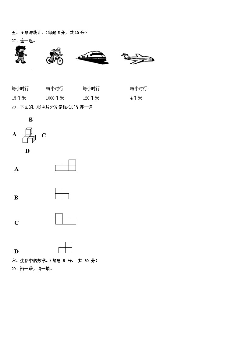 淮安市2022-2023学年三下数学期末检测模拟试题含答案第3页