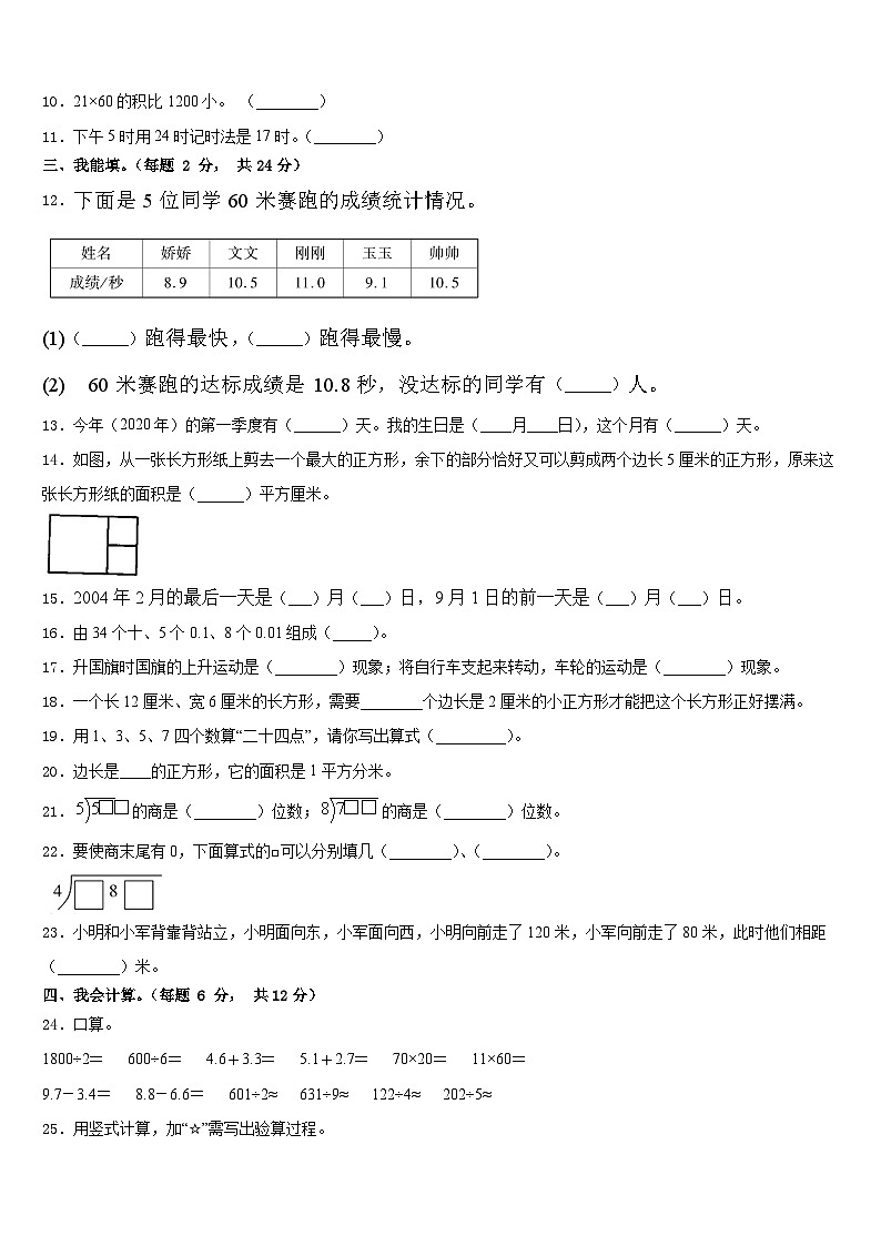 淮安市洪泽县2022-2023学年三年级数学第二学期期末考试模拟试题含答案02