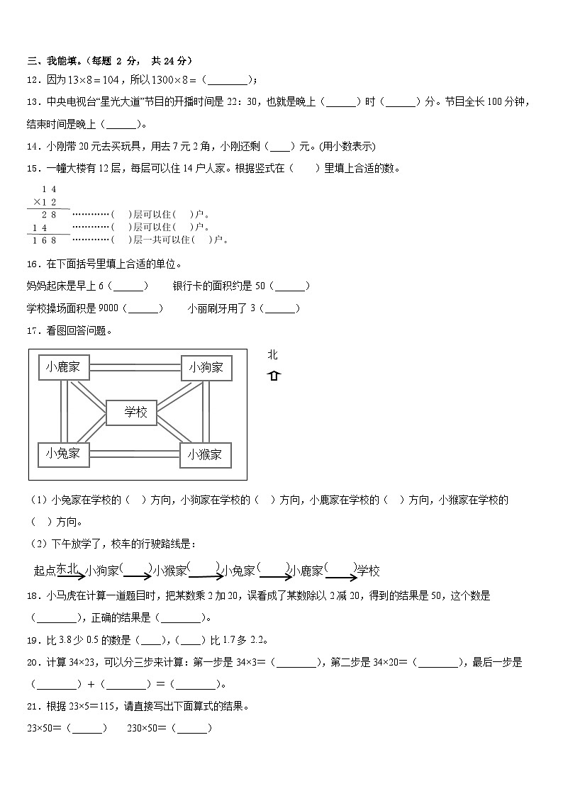 淮安市淮阴区2022-2023学年三年级数学第二学期期末学业质量监测试题含答案第2页