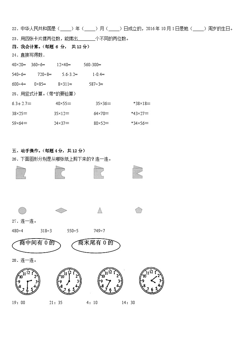 淮安市淮阴区2022-2023学年三年级数学第二学期期末学业质量监测试题含答案第3页