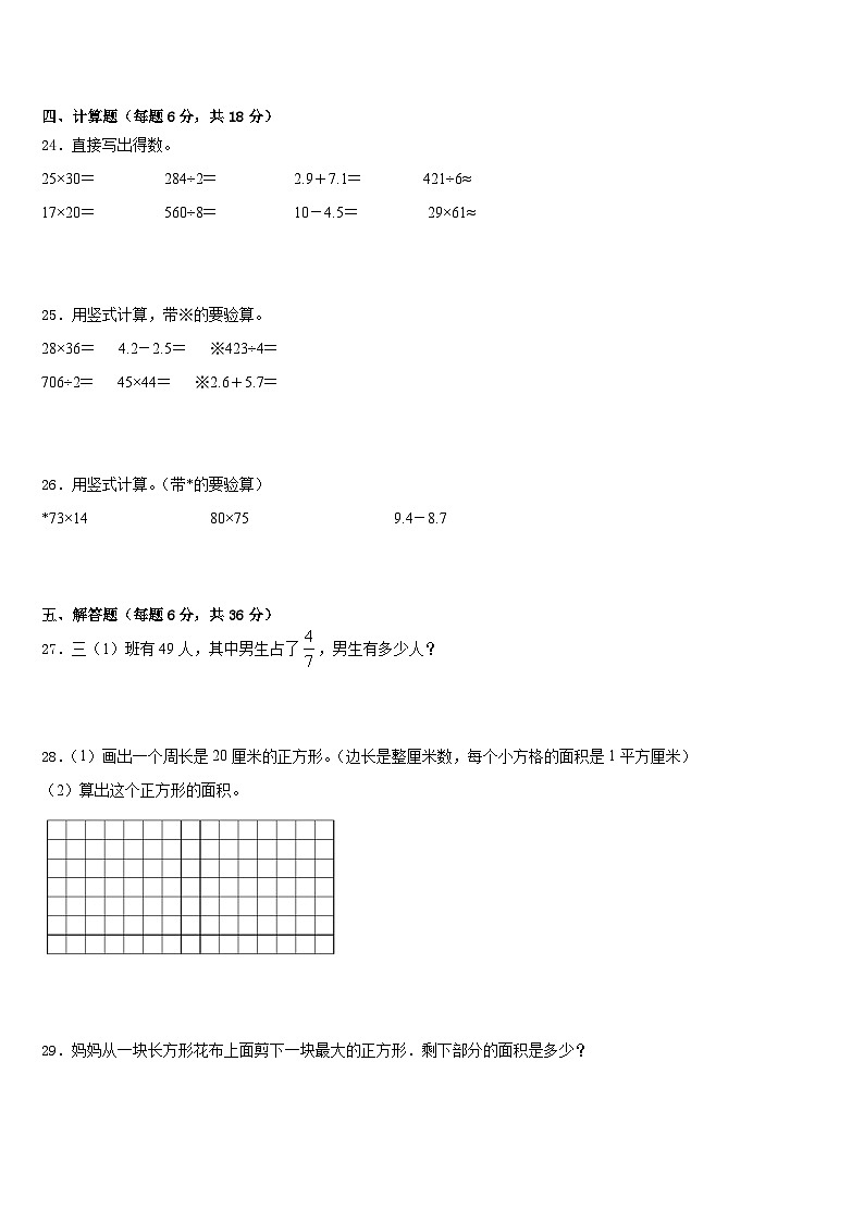 淮安市涟水县2022-2023学年数学三年级第二学期期末统考模拟试题含答案第3页