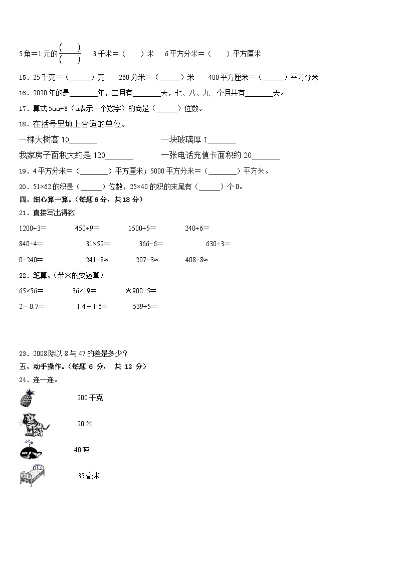 淮安市清河区2022-2023学年三下数学期末综合测试模拟试题含答案第2页