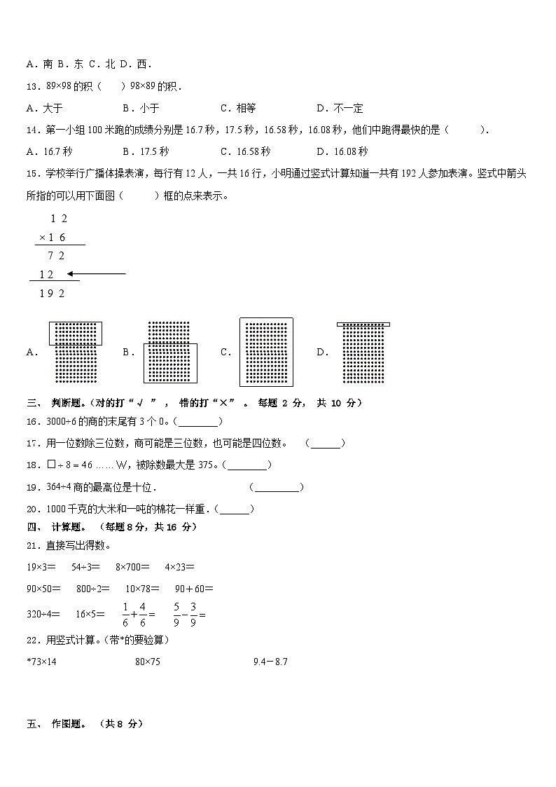 淮北市2022-2023学年三年级数学第二学期期末综合测试试题含答案第2页