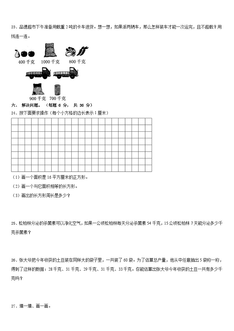 淮北市2022-2023学年三年级数学第二学期期末综合测试试题含答案第3页