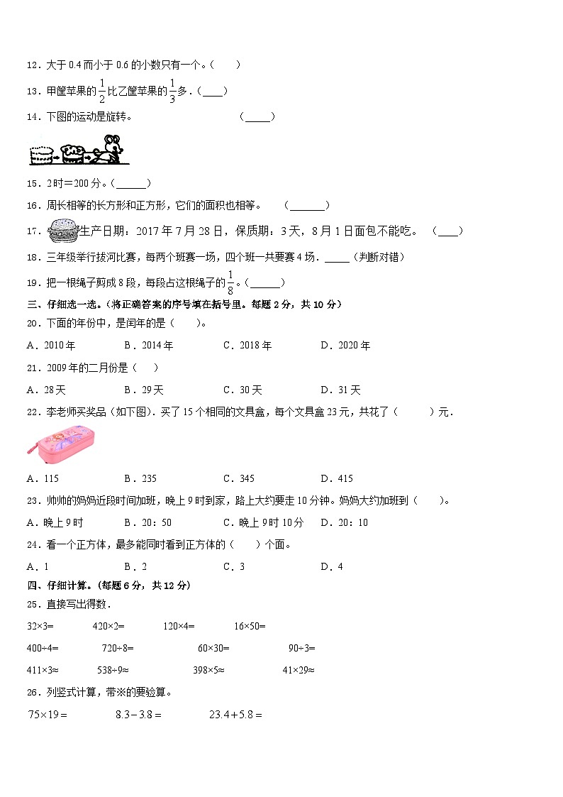 淮北市相山区2022-2023学年数学三下期末统考模拟试题含答案第2页