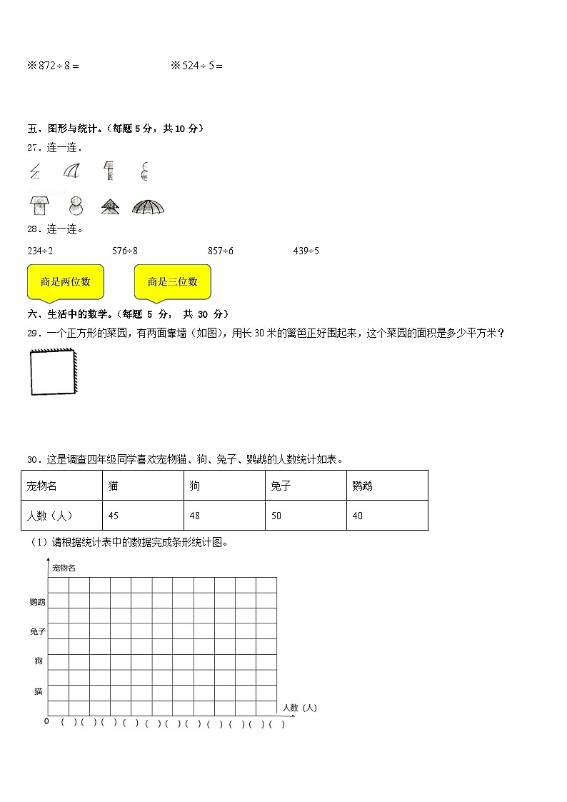 淮北市相山区2022-2023学年数学三下期末统考模拟试题含答案第3页
