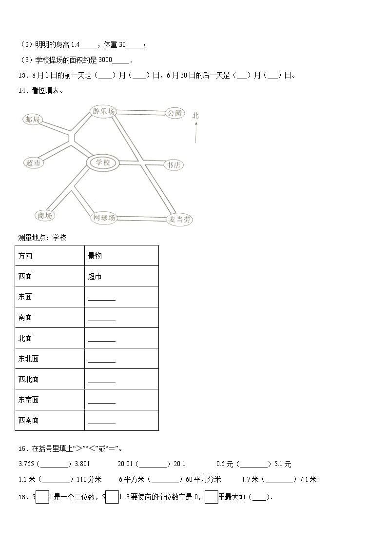 淮北市杜集区2022-2023学年数学三下期末综合测试试题含答案第2页
