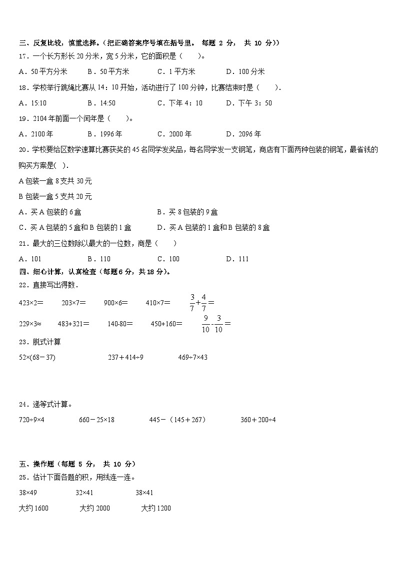 渑池县2022-2023学年数学三下期末复习检测试题含答案第2页