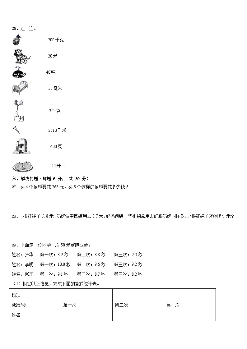 渑池县2022-2023学年数学三下期末复习检测试题含答案第3页