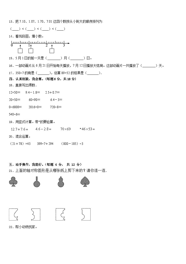 龙山县2022-2023学年三下数学期末联考模拟试题含答案02