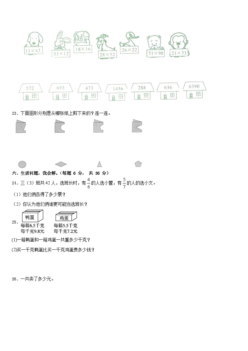 龙山县2022-2023学年三下数学期末联考模拟试题含答案03